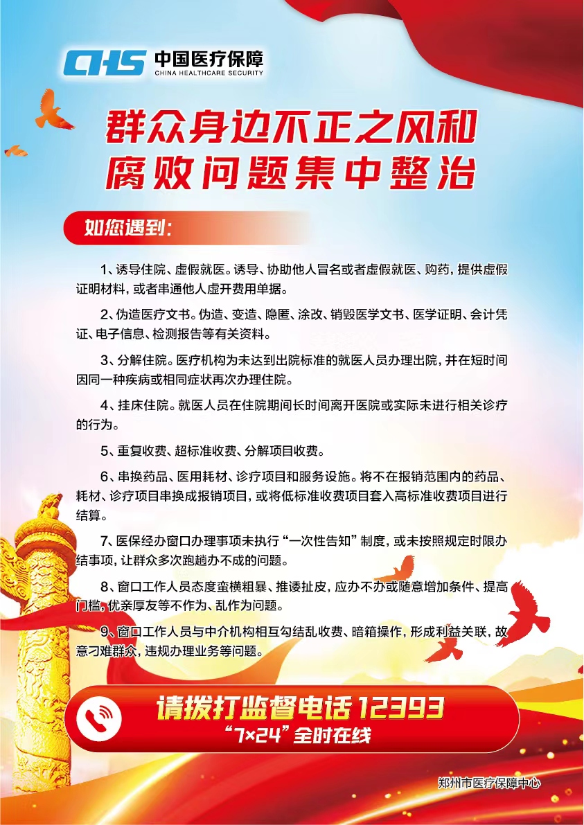 群眾身邊不正之風(fēng)和腐敗問(wèn)題集中整治